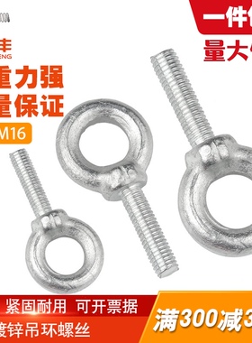 镀锌吊环螺丝钉活节锁具配件螺钉圆环起重吊环螺栓M8M10M12-M16