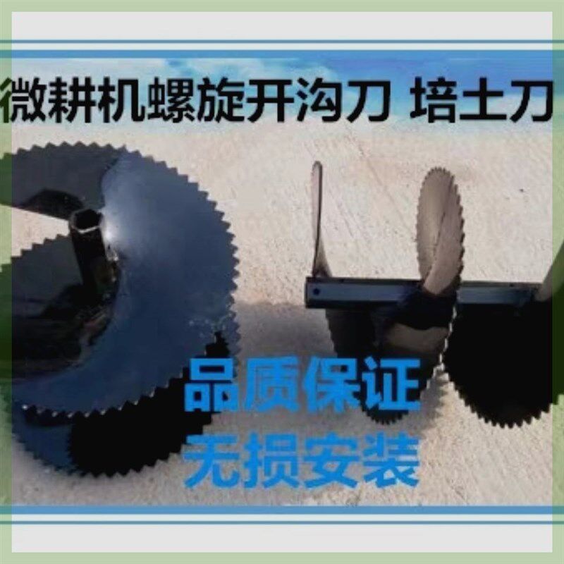 微耕机旋耕机螺旋起垄器加厚外起垄合盛开沟器农用新款配件耐磨