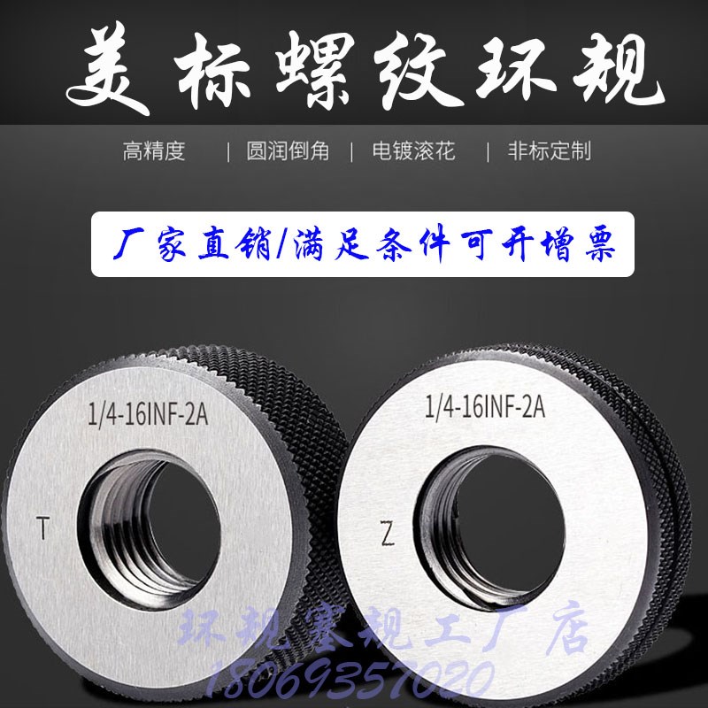 美标螺纹环规量规 2-4.5-6-8-10-12-16-18-20-24 UN UNS LH 2A 3A