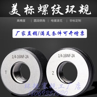 UNS 4.5 美标螺纹环规量规