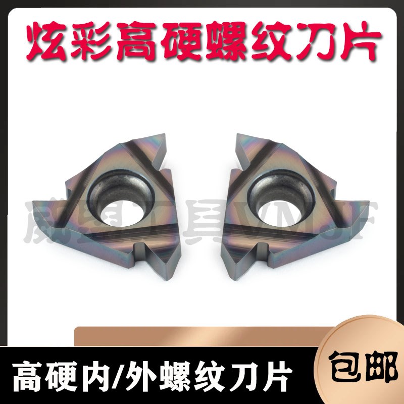 螺纹刀片60度16ER数控外螺纹不锈钢内孔55度高硬淬火钢牙刀内螺纹