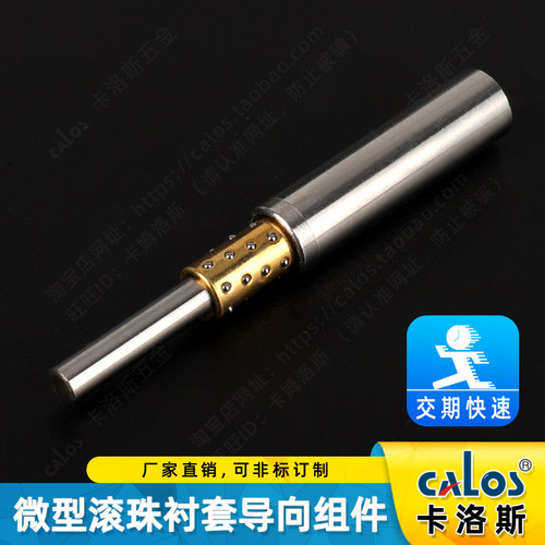 厂家直销微型滚珠衬套导向组件BYZ/SSBYZ/BYHZ/SSBYHZ/BGSTZ/BGST