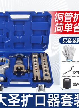 大圣偏心扩口器扩管器WK-806FT铜管扩喇叭口扩孔器胀管器空调维修