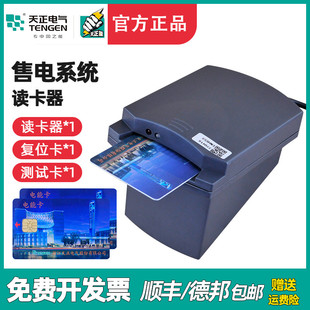 天正插卡电表物业专用售电管理系统预付费电表充值读卡器TZJ 2000