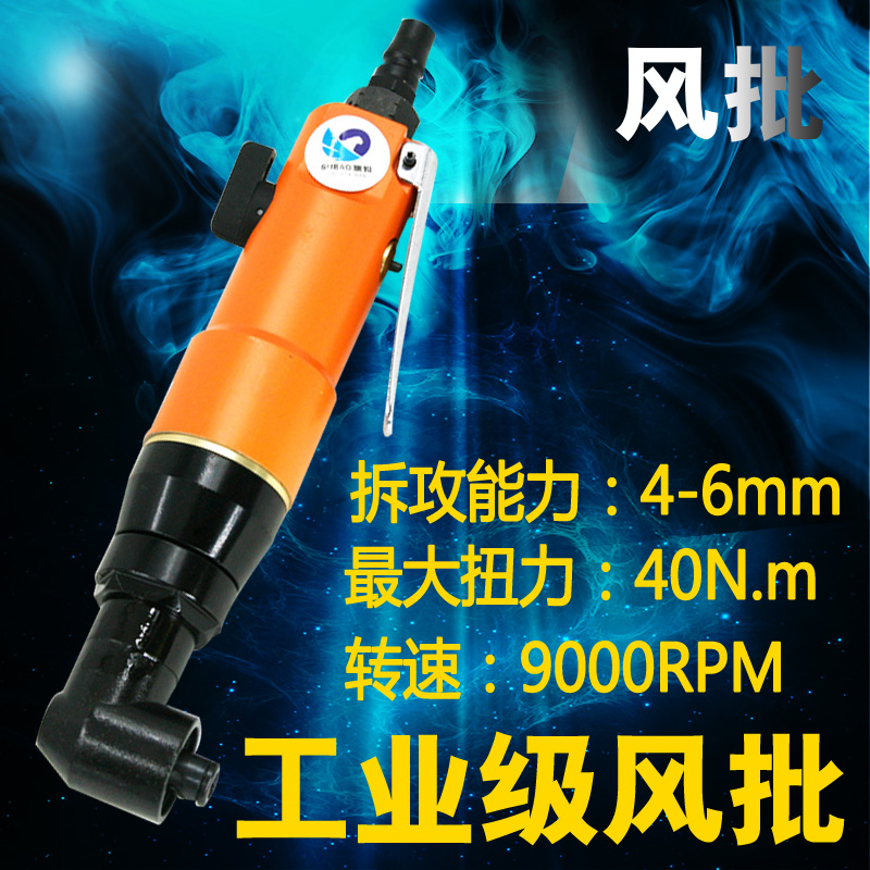 速豹K06弯头6HL风批 90度直角气动螺丝刀 风动起子改锥