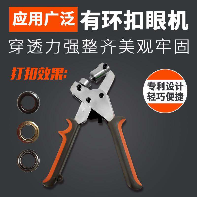 可携式打扣器手动打孔喷绘篷布4号扣眼X展架打孔钳广告工具扣眼机