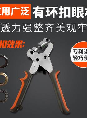 可携式打扣器手动打孔喷绘篷布4号扣眼X展架打孔钳广告工具扣眼机