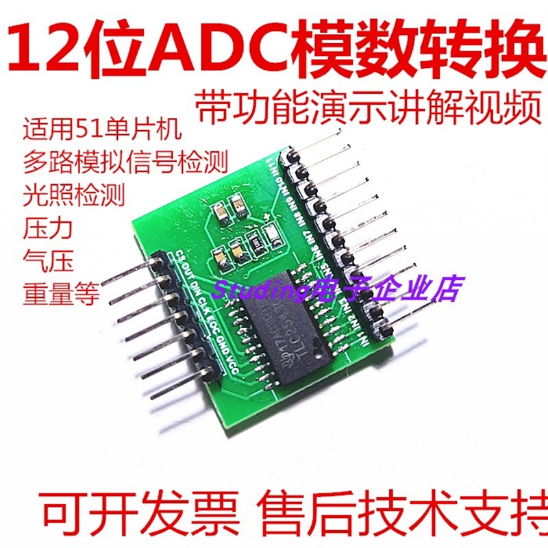 A/D/A转换器视棠因TLC2543模数转换模块12位ADC多路51单片模拟量