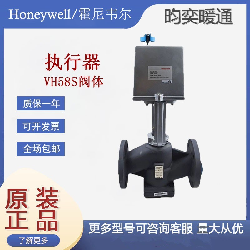 霍尼韦尔VH58S20050/VH58S20065二通调节蒸汽阀ML2524电动执行器