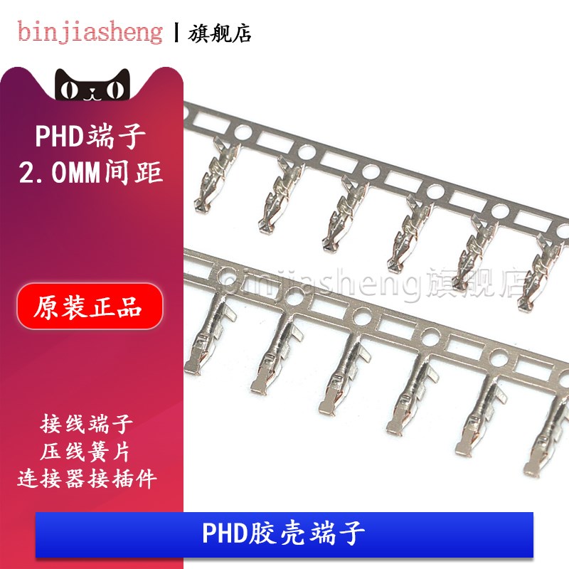 PHD2.0胶壳接线端子2.0mm间距双排连接器接插件冷压头簧片 压线头