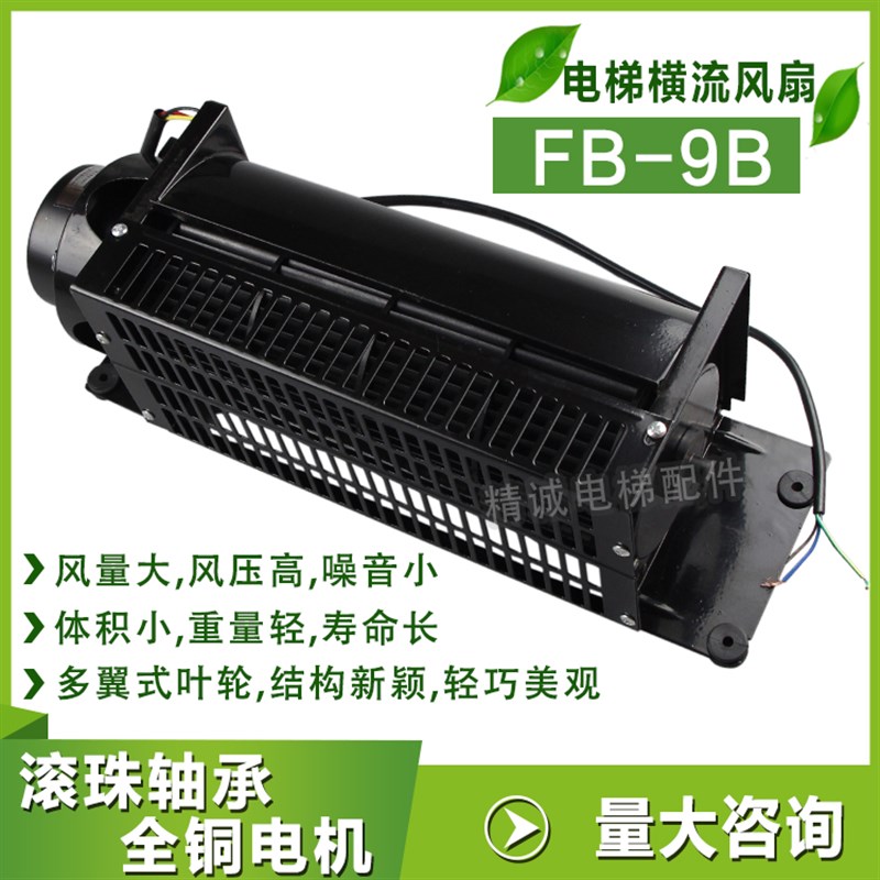 FB-9B电梯横流风扇轿顶专用轿厢风机 恒达申花FB-1042B日立圆形扇
