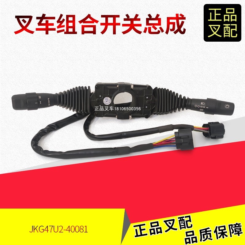 叉车组合开关灯光方向速度控制手柄G47U2-40081合力5-10吨叉车