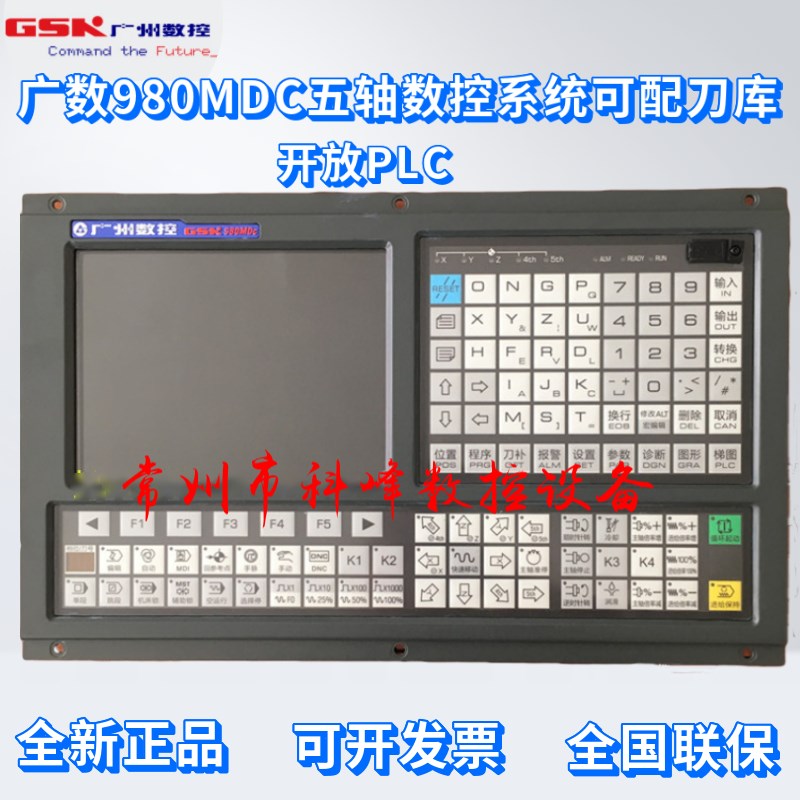 广数GSK 980MDc钻铣床五轴数控系统980MDC-H
