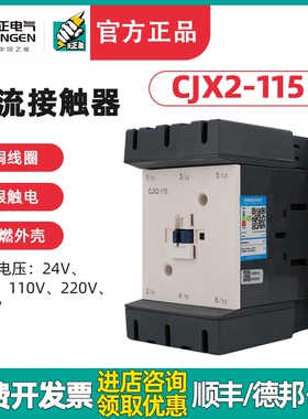 TENGEN天正电气 CJX2-115交流接触器LC1D115接触器115A 220V 380V