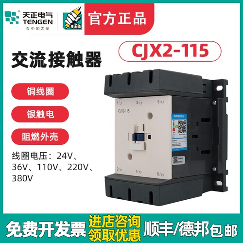TENGEN天正电气 CJX2-115交流接触器LC1D115接触器115A 220V 380V