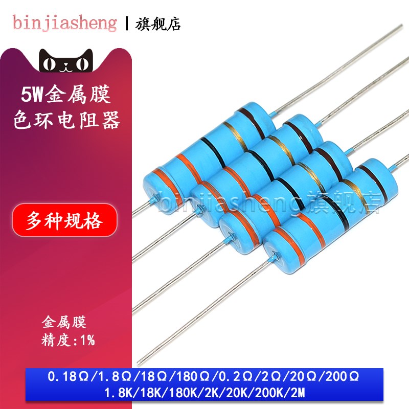 5W金属膜色环电阻器0.18R 1.8R 18K 180欧姆 0.2R 2K 20K 200K 2M