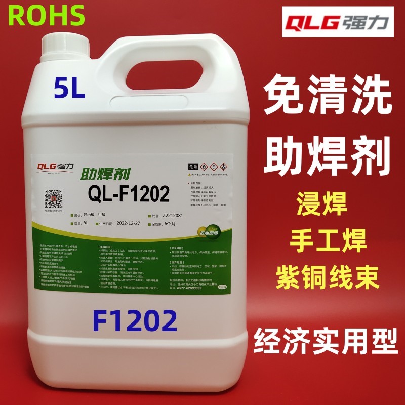 强力免清洗助焊剂QL-F1202含松香线路板线束上锡PCB浸焊上锡快5L