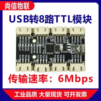 USB转8路TTL串口模块 CH348G 多路UART扩展板 TypeC转TTL集线器