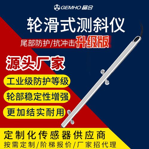 轮滑式测斜仪485通讯XY轴偏移量钻孔测斜岩土尾矿库深部位移监测