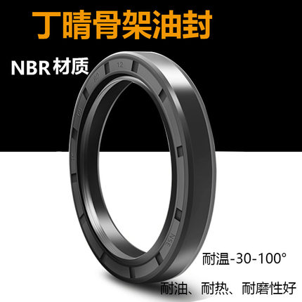 TC密封圈骨架油封尺寸 60*78*80*81*82*85*86*7*8*9*10*12*13