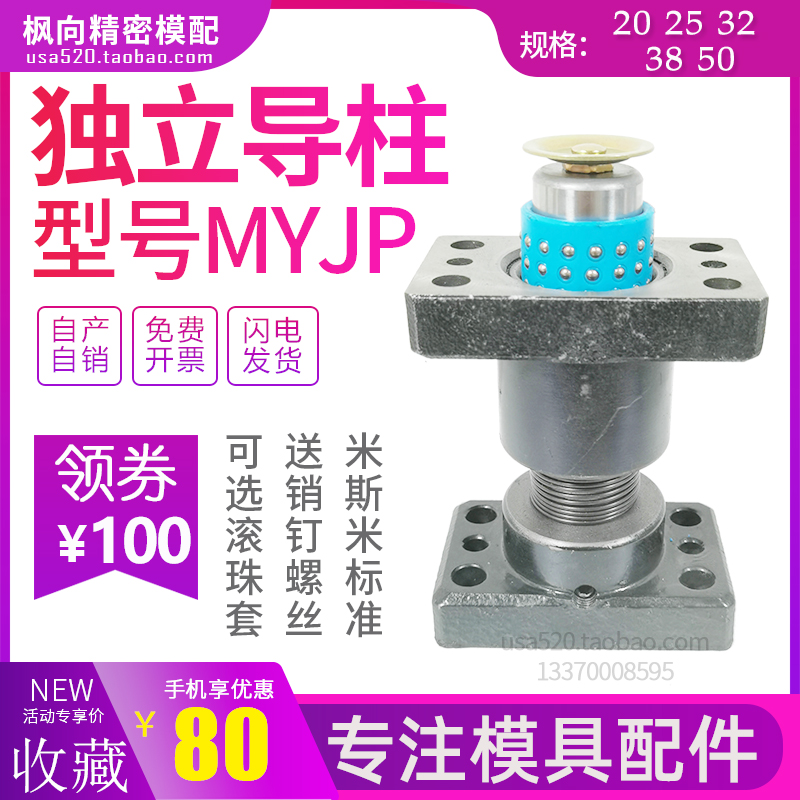 独立导柱导套带销孔MYJP型配塑套活动压盖型20 25 32 38 50