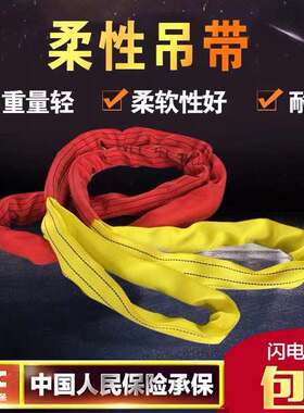 柔性吊装带起重吊带吊树软吊带圆工业行车国标2t3T5吨4/6/8/10米m