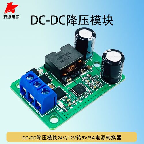DC-DC降压模块24V/12V转5V/5A电源转换器IN9-35V替055L超LM2596S