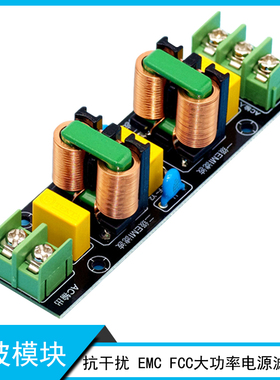 EMI滤波模块EMC FCC大功率交流电源抗干扰滤波器2A4A10A18A成品板