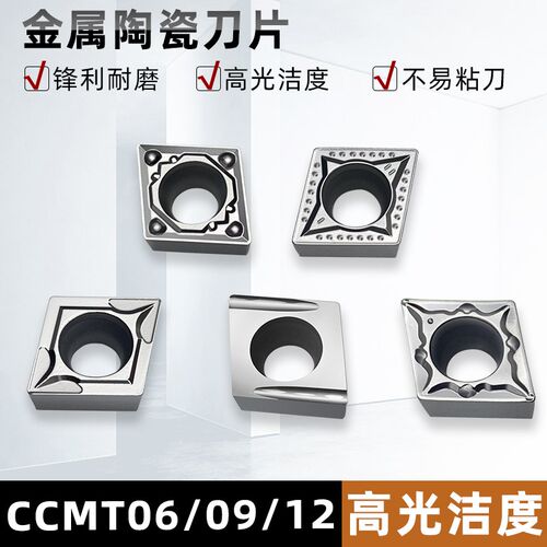 数控金属陶瓷刀片菱形CCMT060204/09T304-MT/HQ 钢件精车内孔刀粒