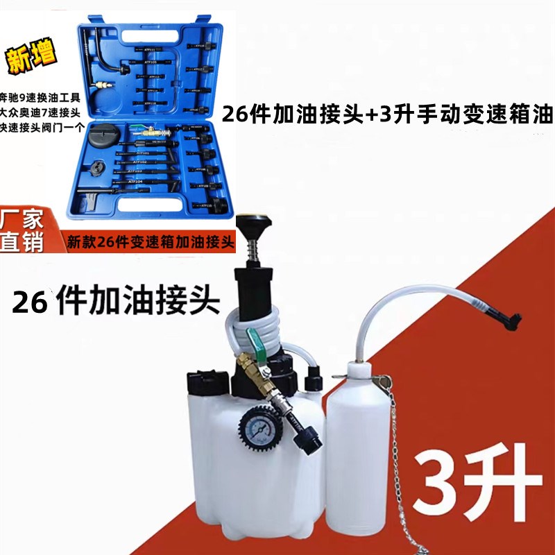 3升手动自动变速箱油更换机 波箱油加注器工具 机油加注手动工具