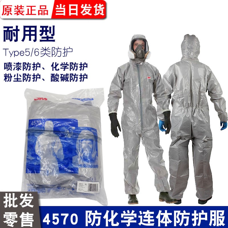 3M4570化学防护服连体带帽4535/4515/4510实验防酸碱安全服防静电