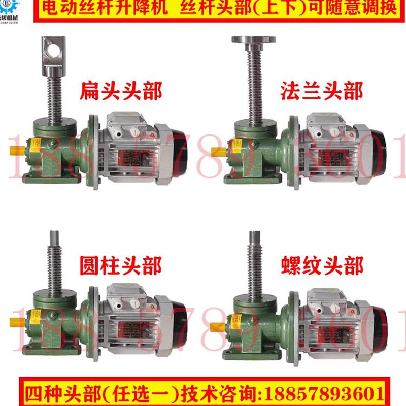 SWL立式丝杆升降机蜗轮蜗杆螺杆螺母电动手摇小型减速机4联动平台