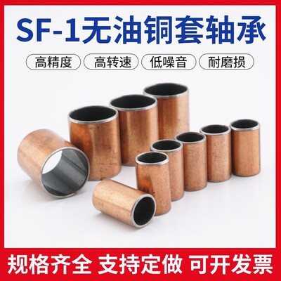 复合铜套无油自润滑轴承轴套SF-1 4025 4030 4035 4040 4045 4050