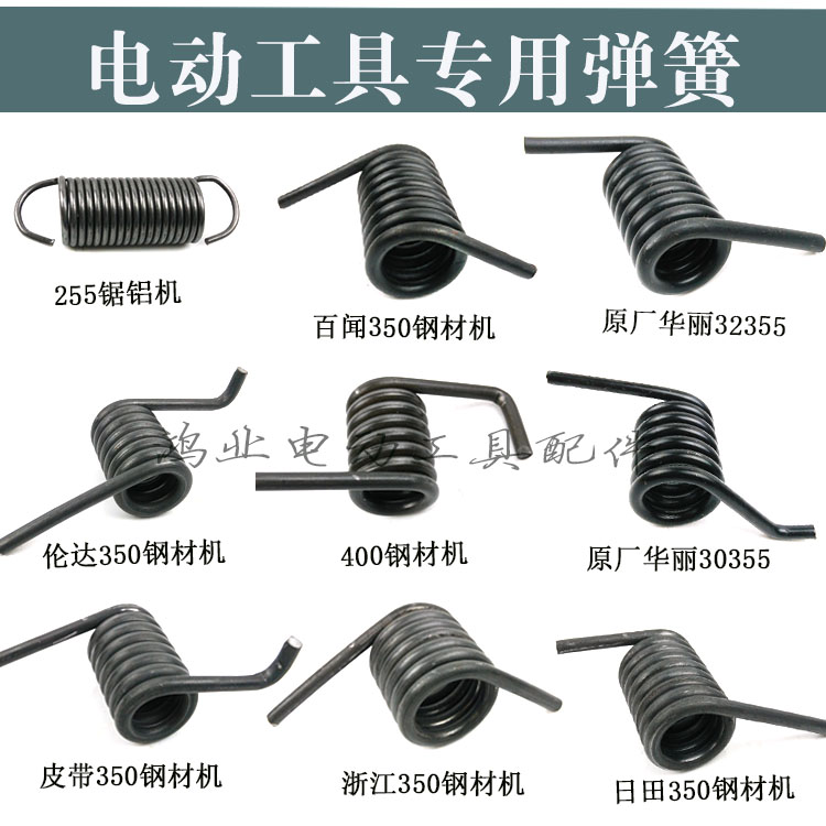 255锯铝机弹簧350钢材机弹簧355型材切割机弹簧400钢材机弹簧