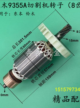 配双木9355A钢材切割机转子8齿铃木350转子东本355切割机转子配件