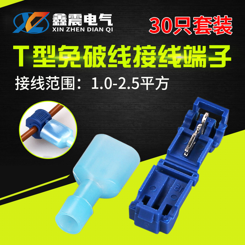 蓝色快速分线免破线接线端子接线分线夹电线取电连接接头(30套)