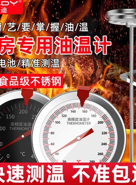油温温度计商用厨房食品家用油温计测量计油锅针式测油温的温度计