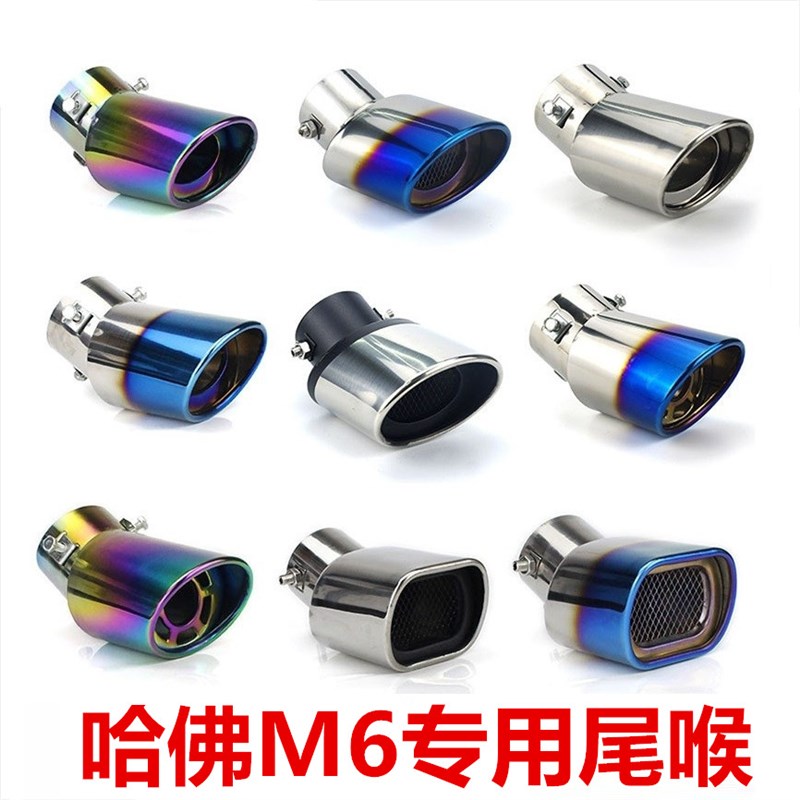 2021款哈佛M6尾喉专用尾气改装排气管汽车用品装饰佛M6PLUS尾喉