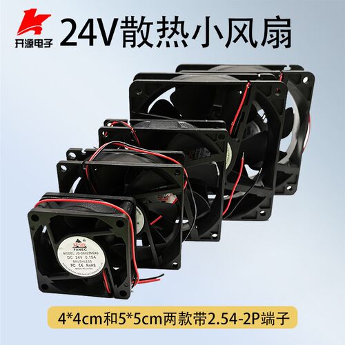 24V散热小风扇4cm6cm7cm8cm9cm12cm电脑CPU风扇0.15A显卡散热0.3A