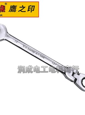 鹰之印活动棘轮两用扳手梅花开口扳单向棘轮扳活动头可旋转53508