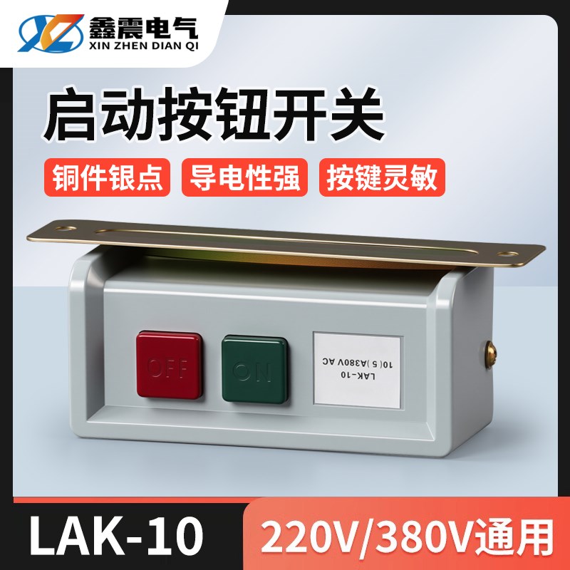 Lak-10电机衣车开关 通电开关 带线开关 缝纫机平车开关