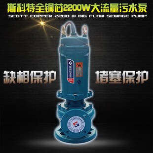 污水泵斯科特双保护三相380v国标铜线排污泵工程污泥化粪池潜污泵