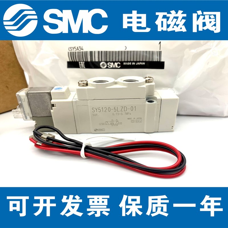 全新原装SMC电磁阀SY3120/3220/3320/-4/5LZD/LZ/LD-M5/C4/C6正品