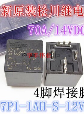 全新原装 897P1-1AH-S-12VDC 70A/14VDC 4脚焊接脚PCB 松川继电器