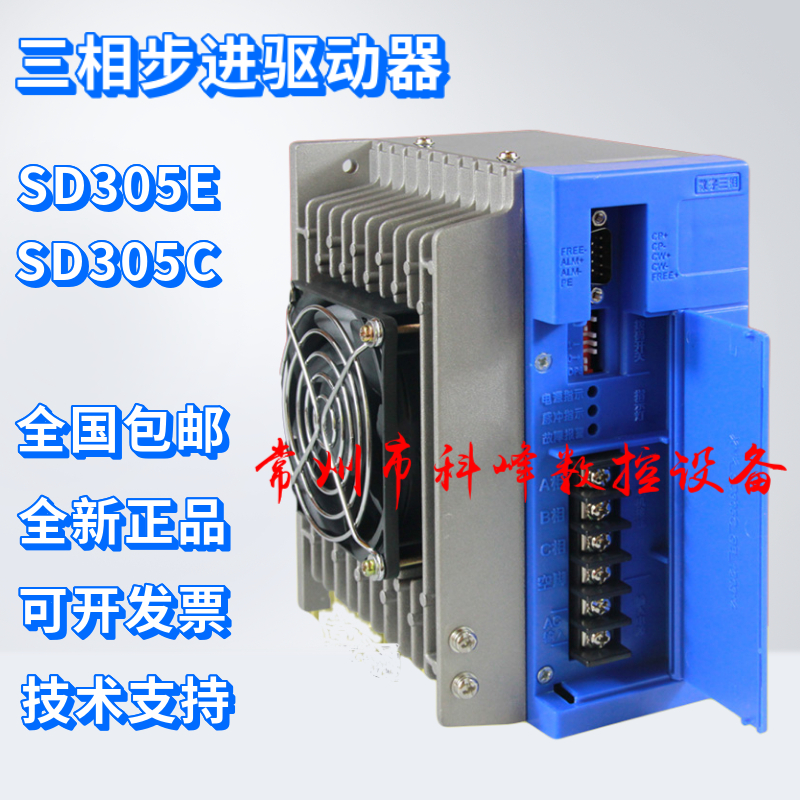 步进驱动器SD305E SD305C 三相混合式步进驱动器华兴3DV07开通