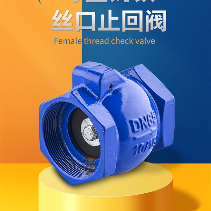 丝口止回阀DN32内螺纹R丝扣阀门H14单向阀50自来水管道逆止阀空调