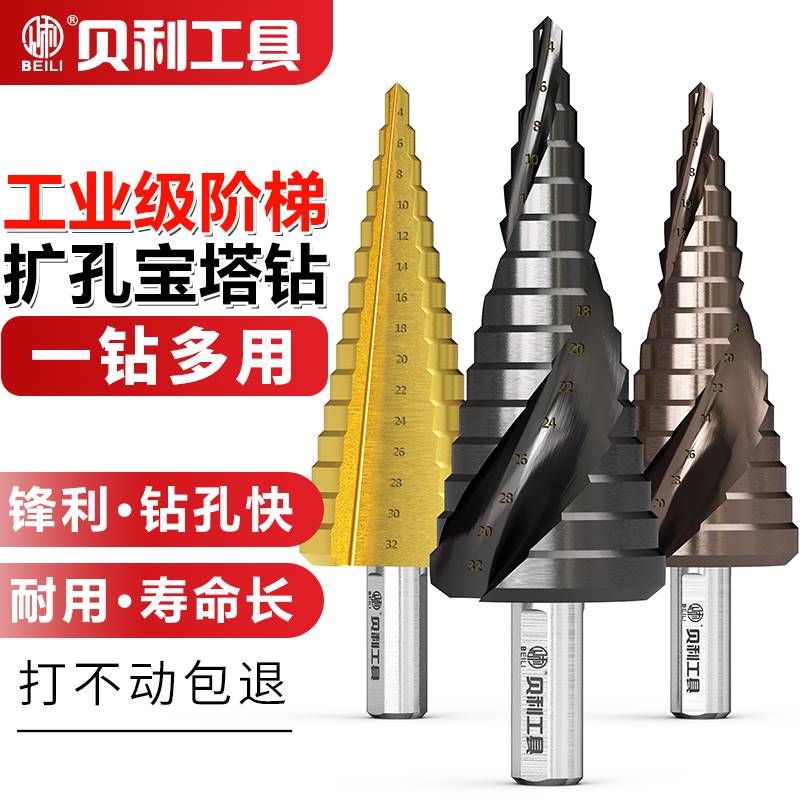 宝塔钻头含钴万能多功能不锈钢专用神器金属阶梯扩孔高硬度钻孔器