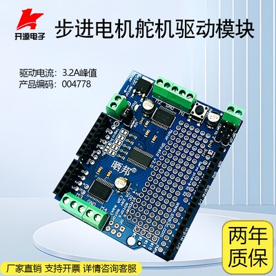 Motor/Stepper Servo Shield v2直流步进电机舵机