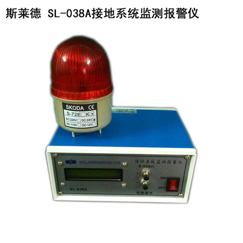 SL-038A接地系统监测报警仪一年免费保修原装