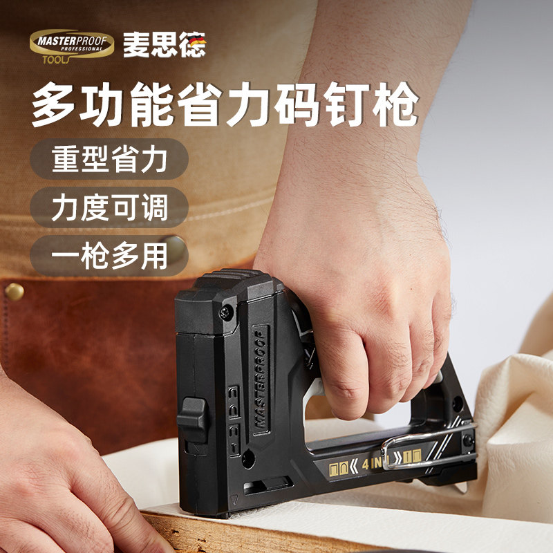 麦思德码钉枪u型射钉枪打钉枪直钉枪手动木工沙发钉枪